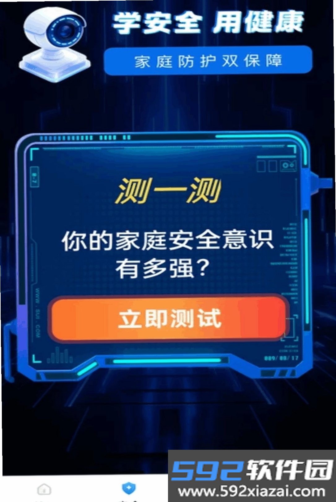 萤光云监控截图3
