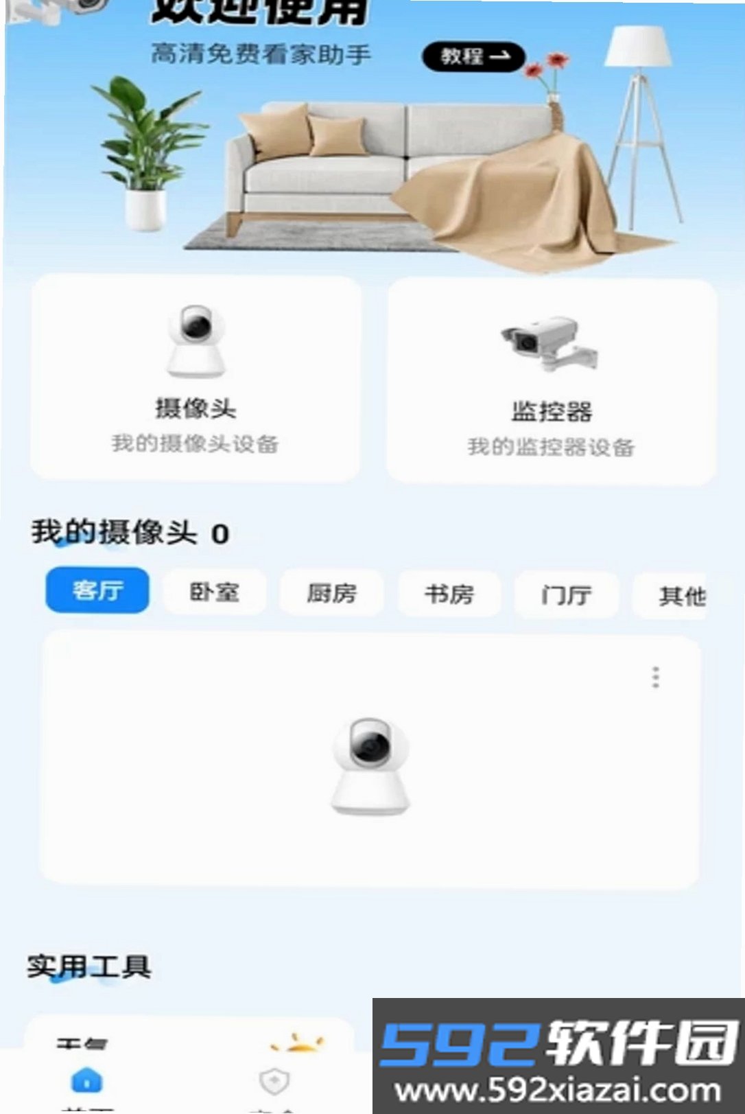 萤光云监控截图6