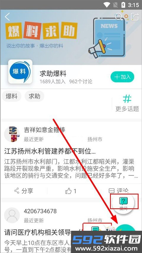 扬州发布app官方正版截图1