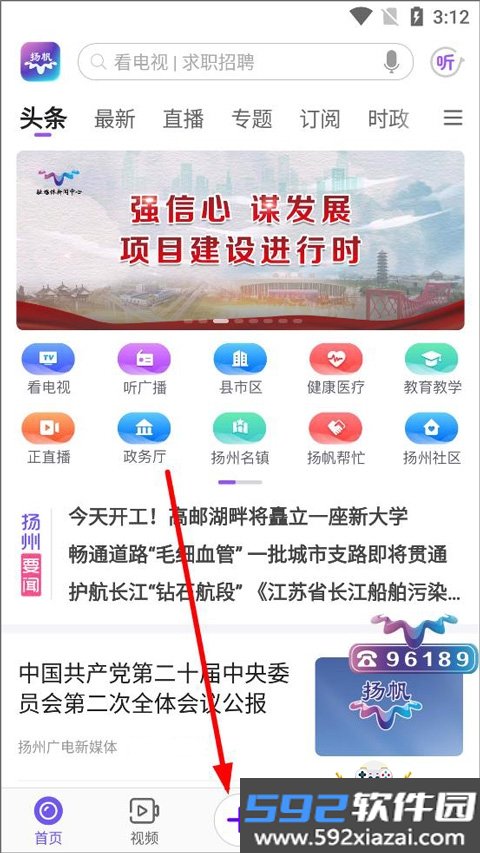 扬州发布app官方正版截图10
