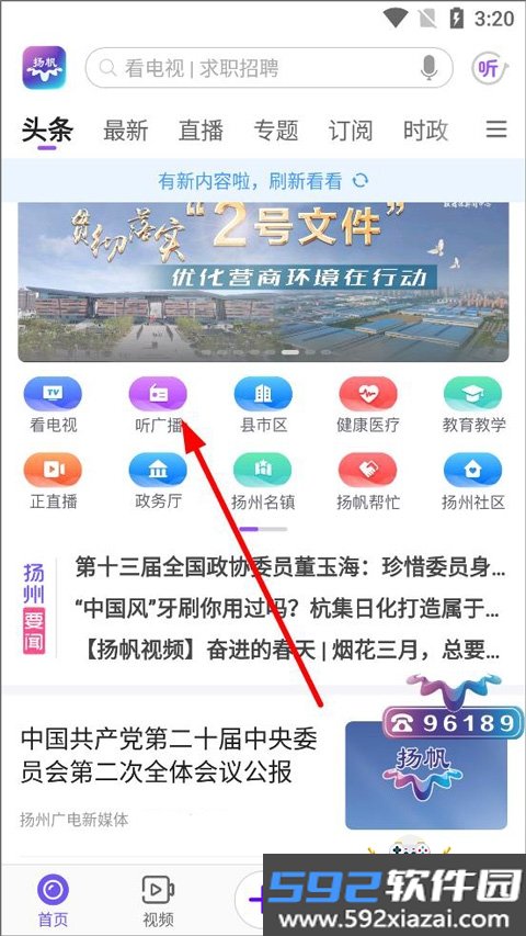扬州发布app官方正版截图4
