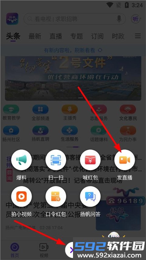 扬州发布app官方正版截图7
