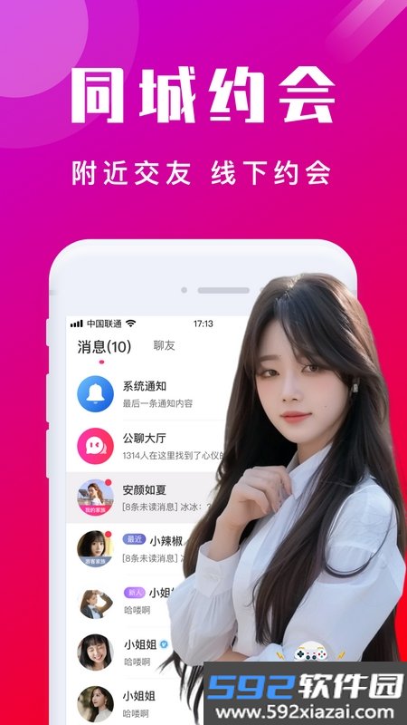 本地陌交友app最新版截图2