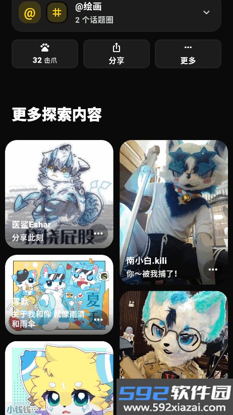 兽频道fursuit1.2.1手机版安装包截图5
