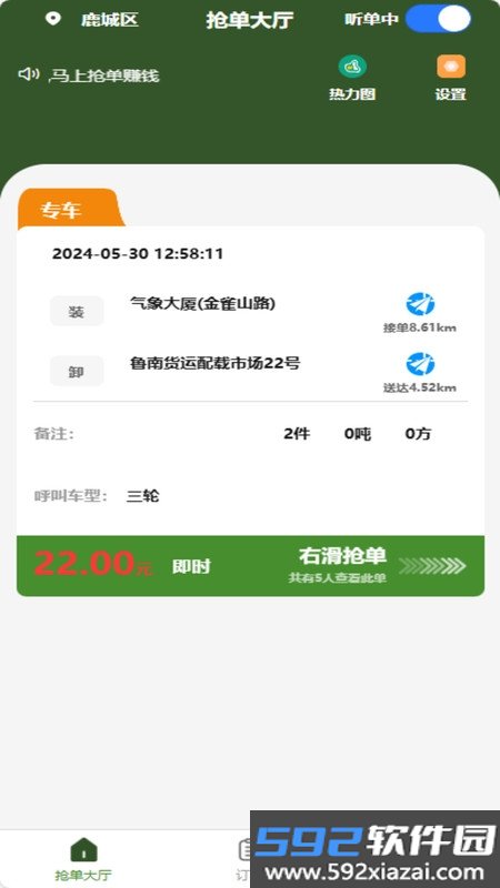 拉滴满司机截图1