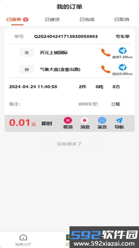拉滴满司机截图2