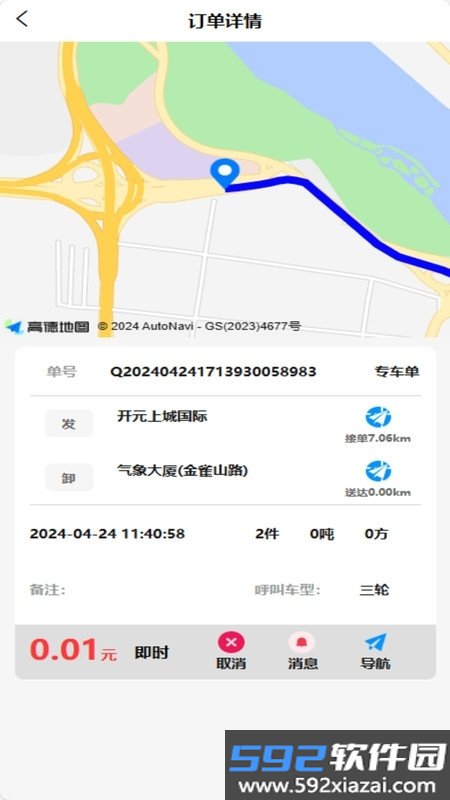 拉滴满司机截图3