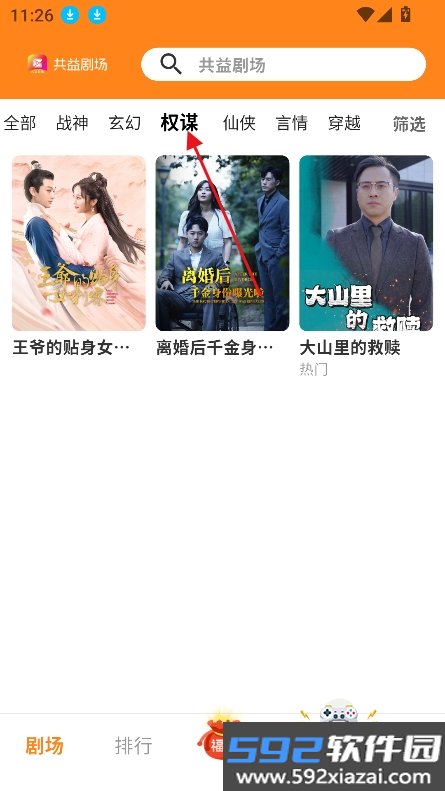 共益剧场短剧免费版下载截图1