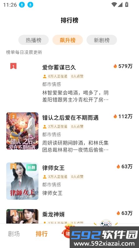 共益剧场短剧免费版下载截图3