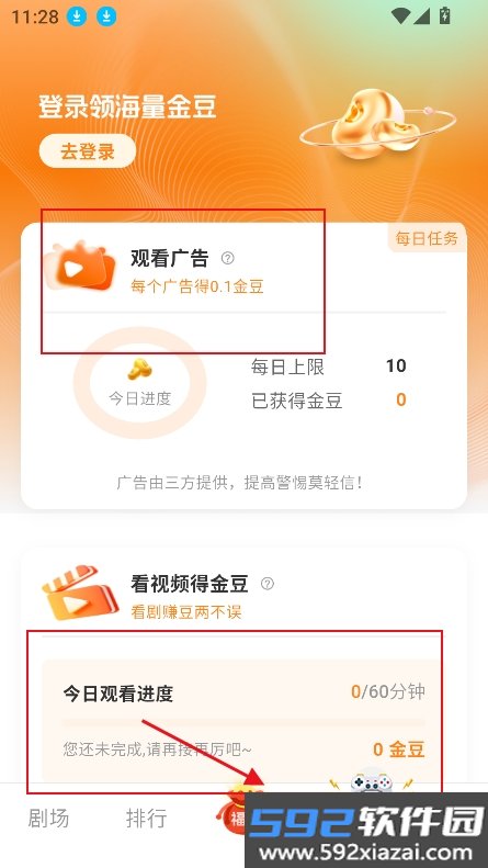 共益剧场短剧免费版下载截图6