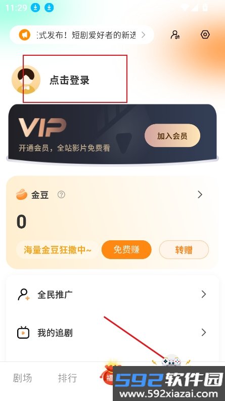 共益剧场短剧免费版下载截图7