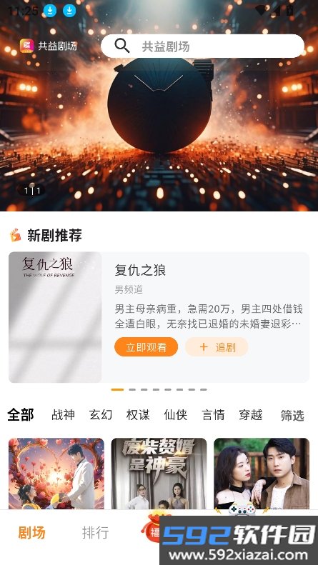 共益剧场短剧免费版下载截图9