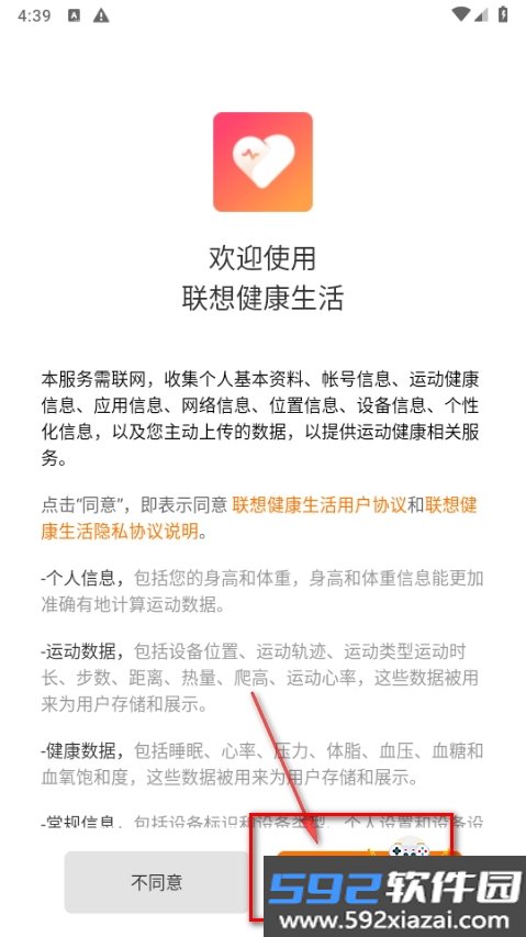 联想健康生活