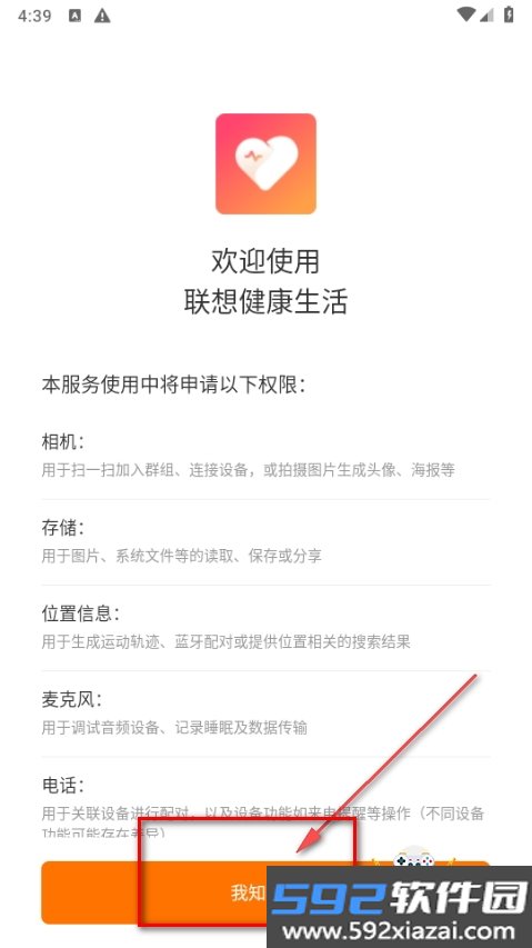 联想健康生活手机最新版截图1