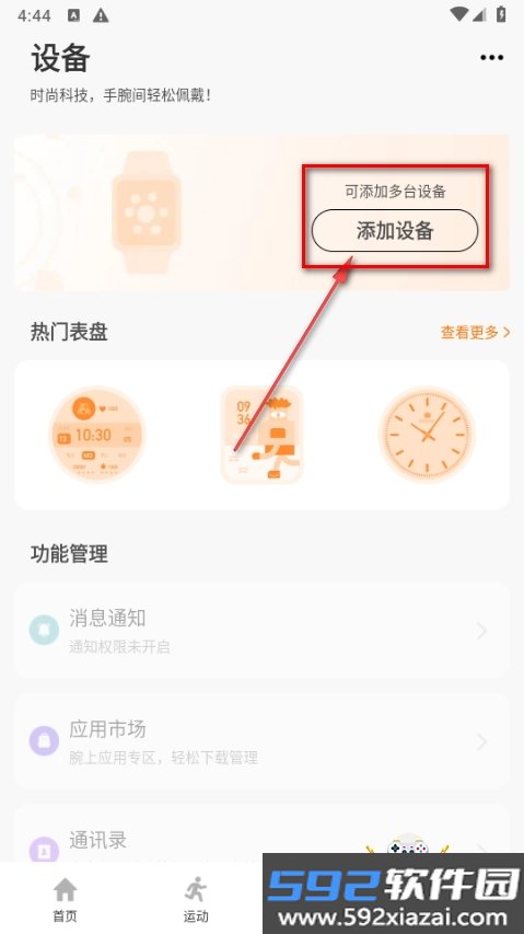 联想健康生活手机最新版截图3