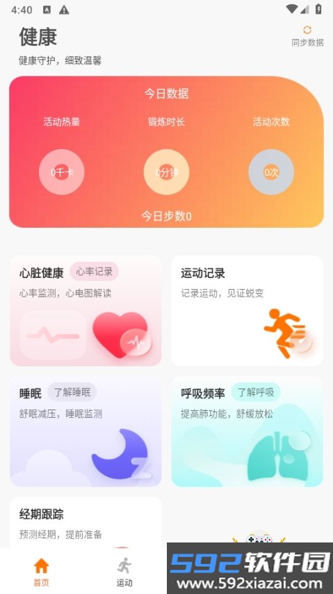 联想健康生活手机最新版截图5