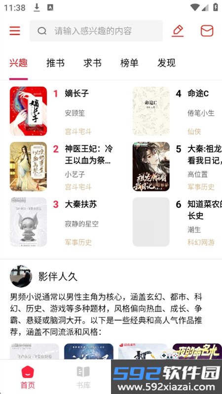 有书趣小说app安卓下载手机版截图1