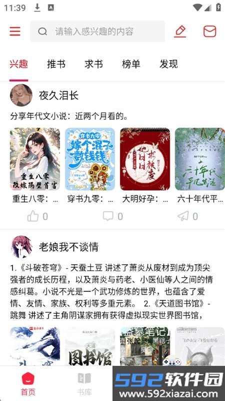 有书趣小说app安卓下载手机版截图10