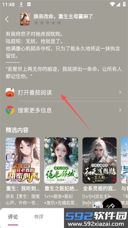 有书趣小说app安卓下载手机版截图3