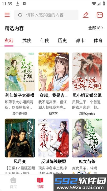 有书趣小说app安卓下载手机版截图4