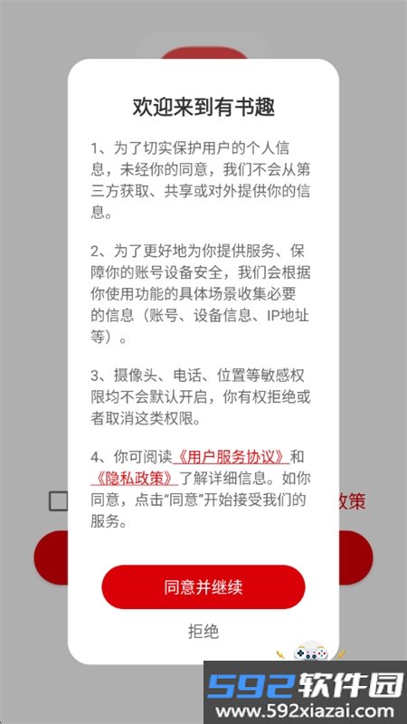 有书趣小说app安卓下载手机版截图5