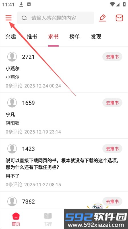 有书趣小说app安卓下载手机版截图6