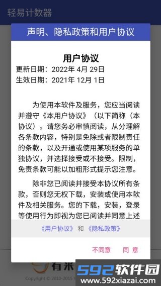 轻易计数器app