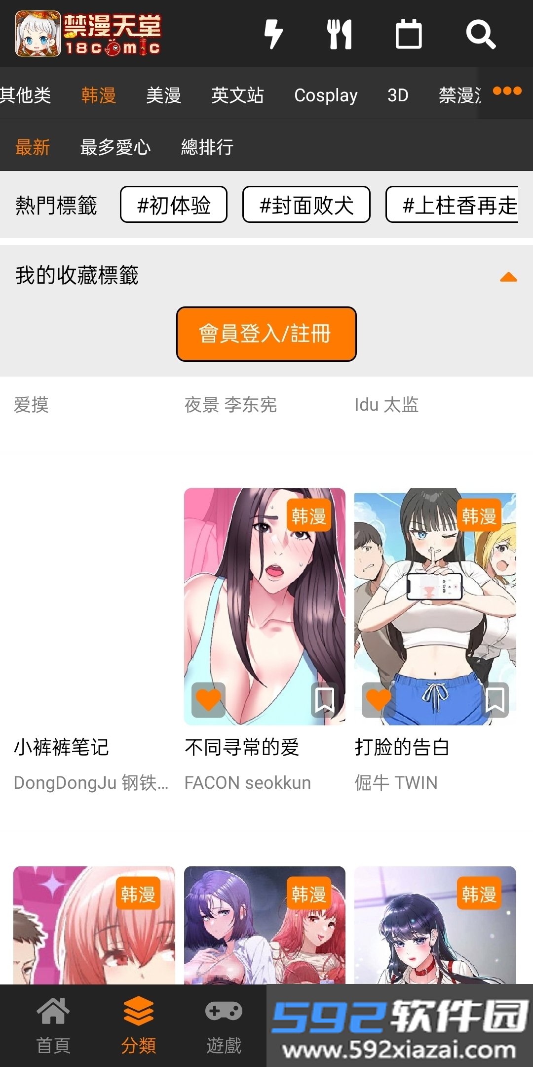 jm天堂漫画回家的路官方正版下载截图4