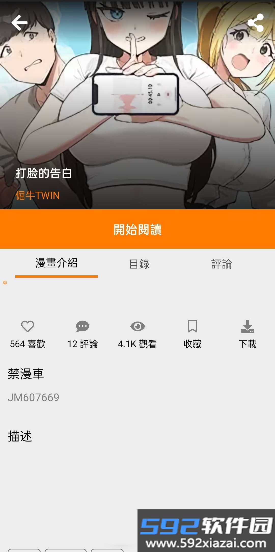 jm天堂漫画回家的路官方正版下载截图5
