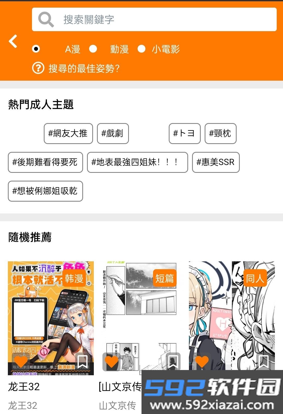 jm天堂漫画回家的路官方正版下载截图8