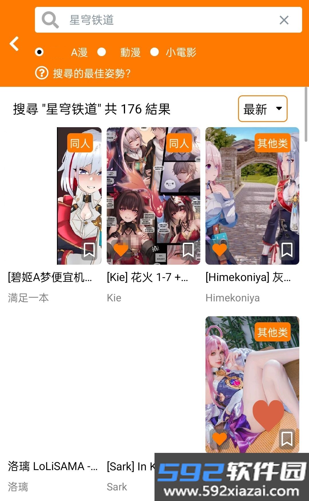 jm天堂漫画回家的路官方正版下载截图9