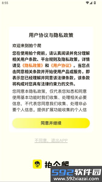 拍个爬平台