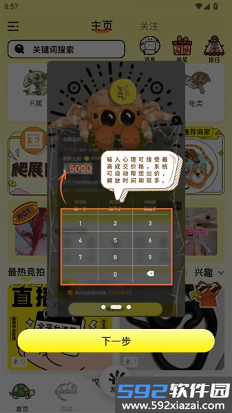 拍个爬平台截图2