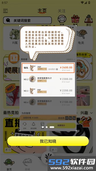 拍个爬平台截图3
