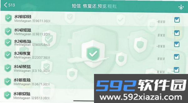 短信恢复还原截图1