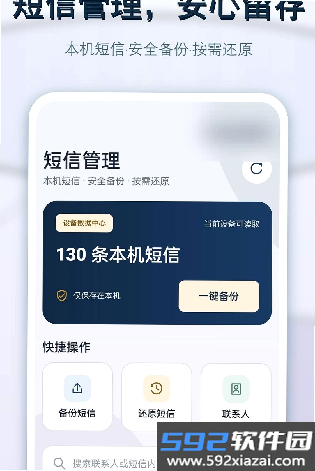短信恢复还原截图5
