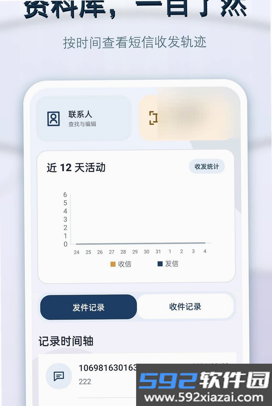 短信恢复还原截图6