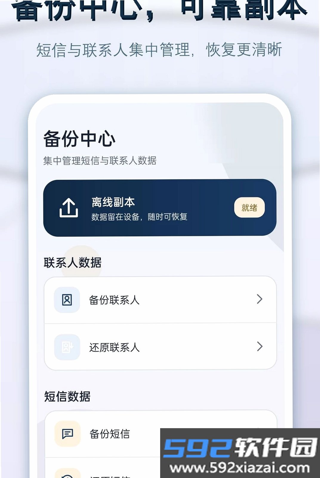 短信恢复还原截图7