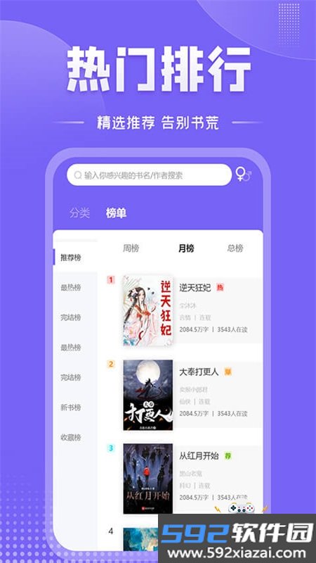 爱阅小说app官方最新版本截图1