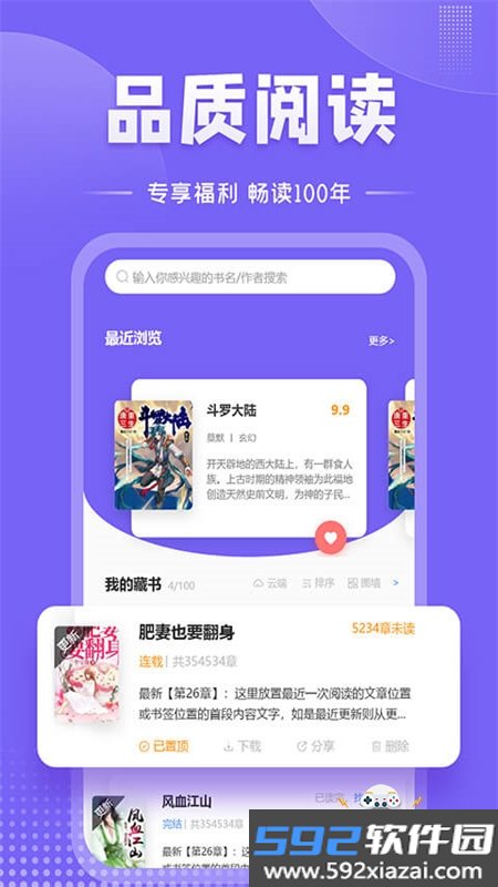 爱阅小说app官方最新版本截图4