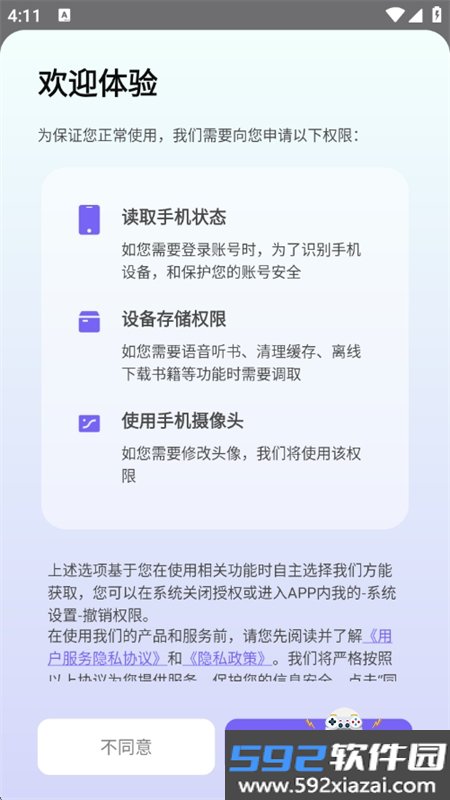 爱阅小说app官方最新版本截图8