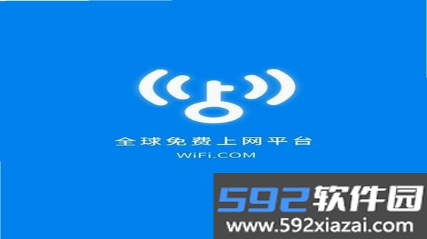 万用钥匙WiFi连截图1