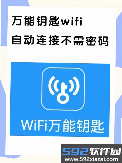 万用钥匙WiFi连截图3