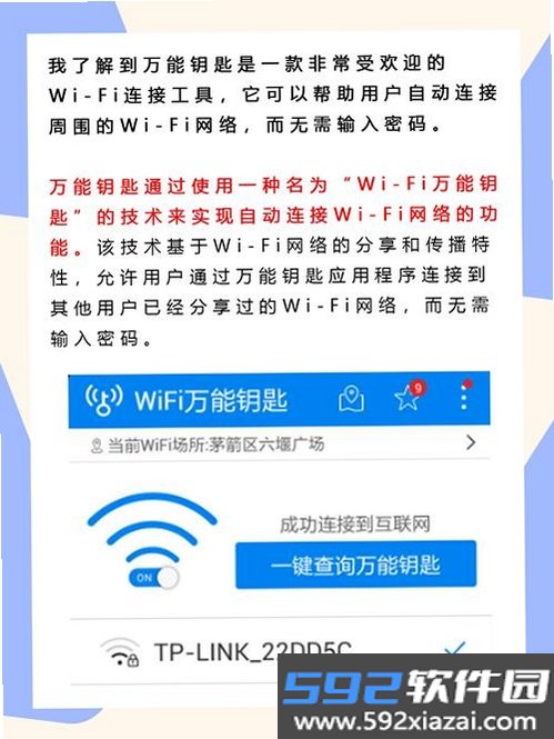 万用钥匙WiFi连截图4