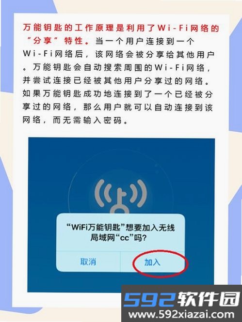万用钥匙WiFi连截图5