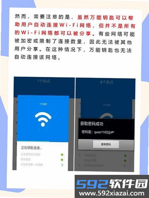 万用钥匙WiFi连截图6