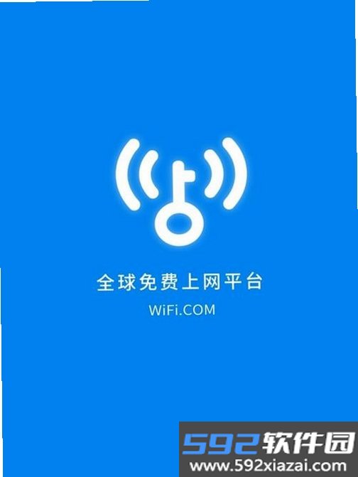 万用钥匙WiFi连截图7