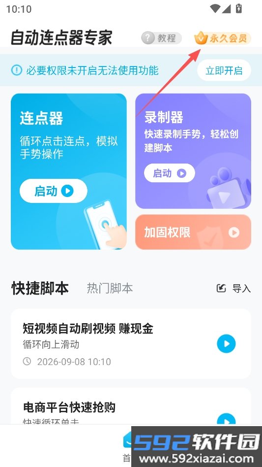 自动连点器专家