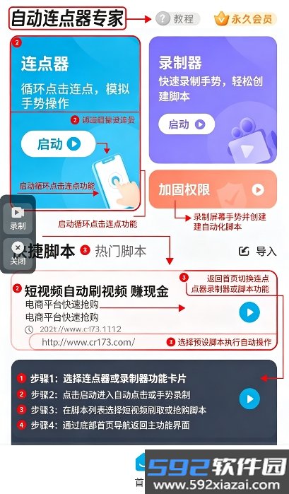 自动连点器专家免费版截图1