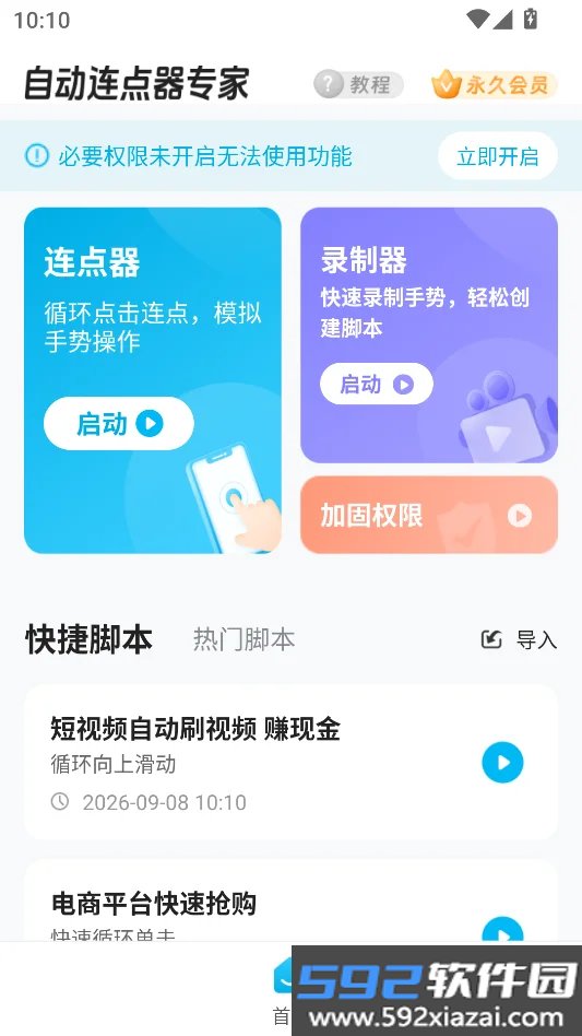 自动连点器专家免费版截图2